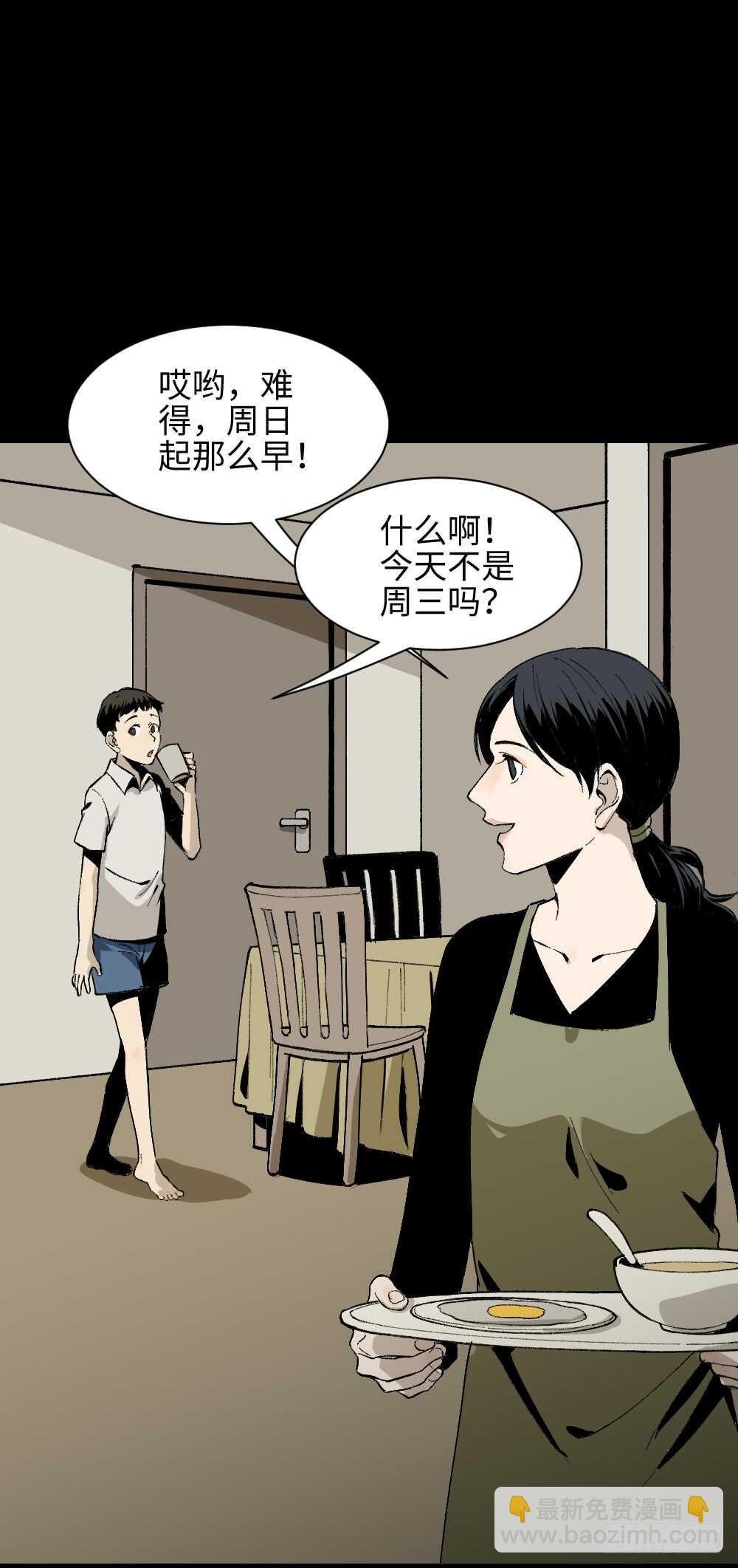 🍸怪奇笔记（怪奇脑洞集） 爆头告白（1） 第14页