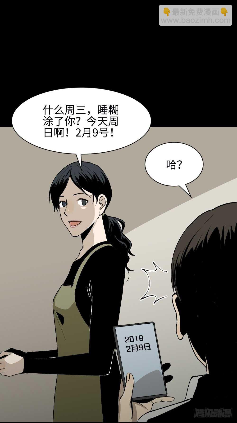 🍸怪奇笔记（怪奇脑洞集） 爆头告白（1） 第15页