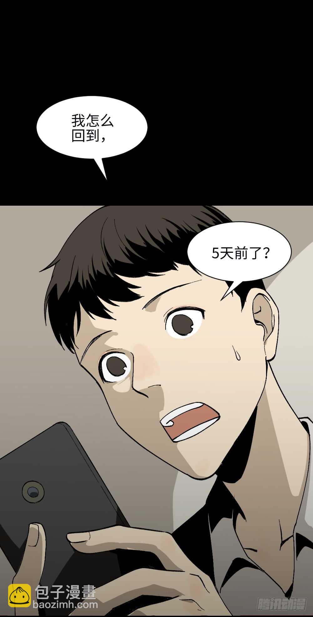 🍸怪奇笔记（怪奇脑洞集） 爆头告白（1） 第16页