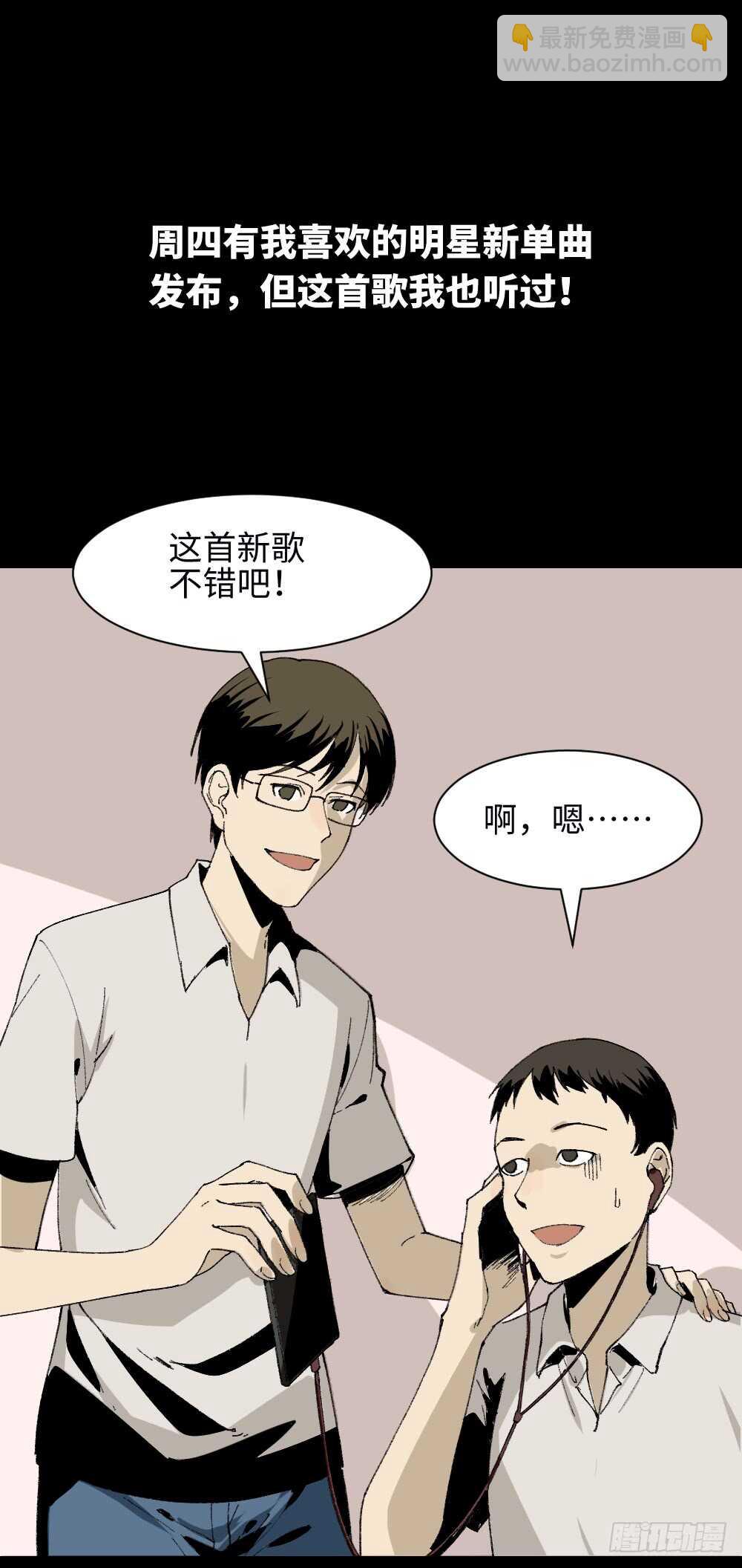 🍸怪奇笔记（怪奇脑洞集） 爆头告白（1） 第19页