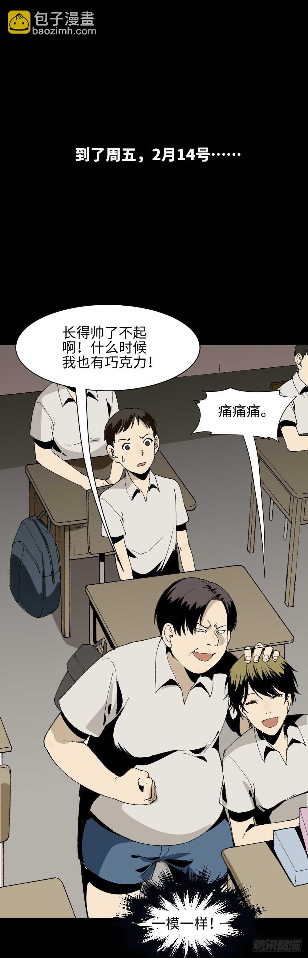 🍸怪奇笔记（怪奇脑洞集） 爆头告白（1） 第20页