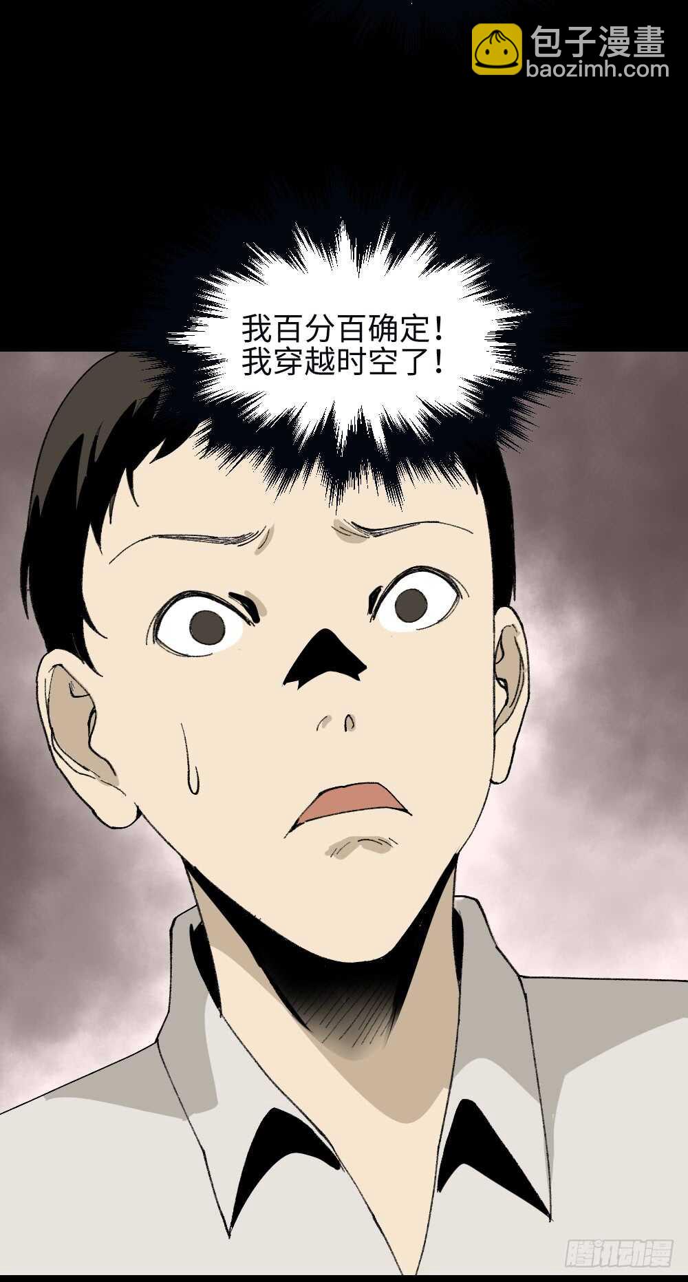 🍸怪奇笔记（怪奇脑洞集） 爆头告白（1） 第21页