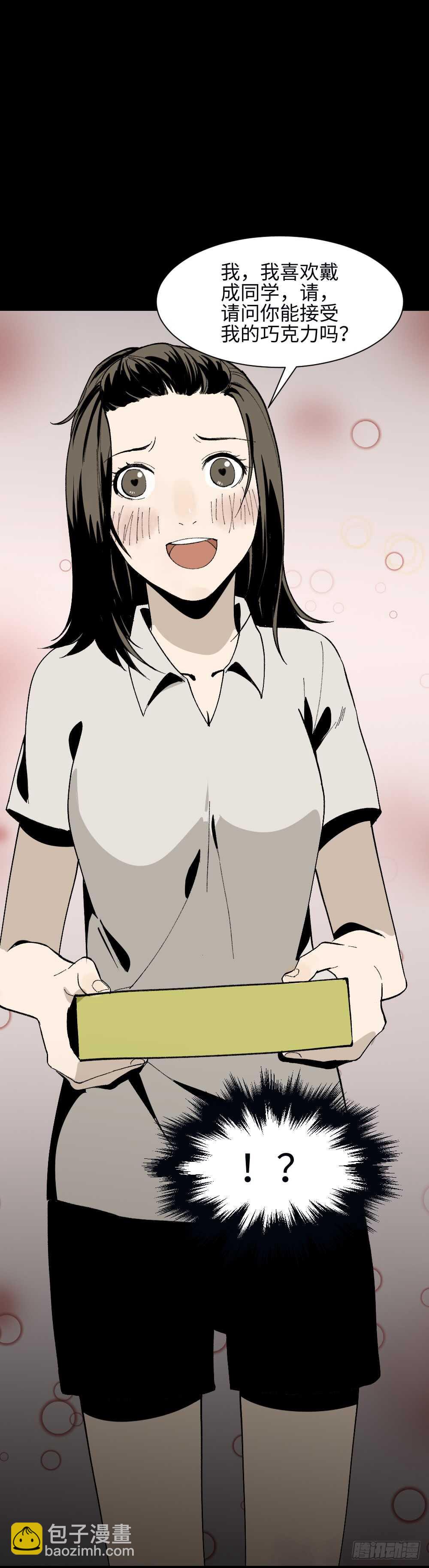 🍸怪奇笔记（怪奇脑洞集） 爆头告白（1） 第23页