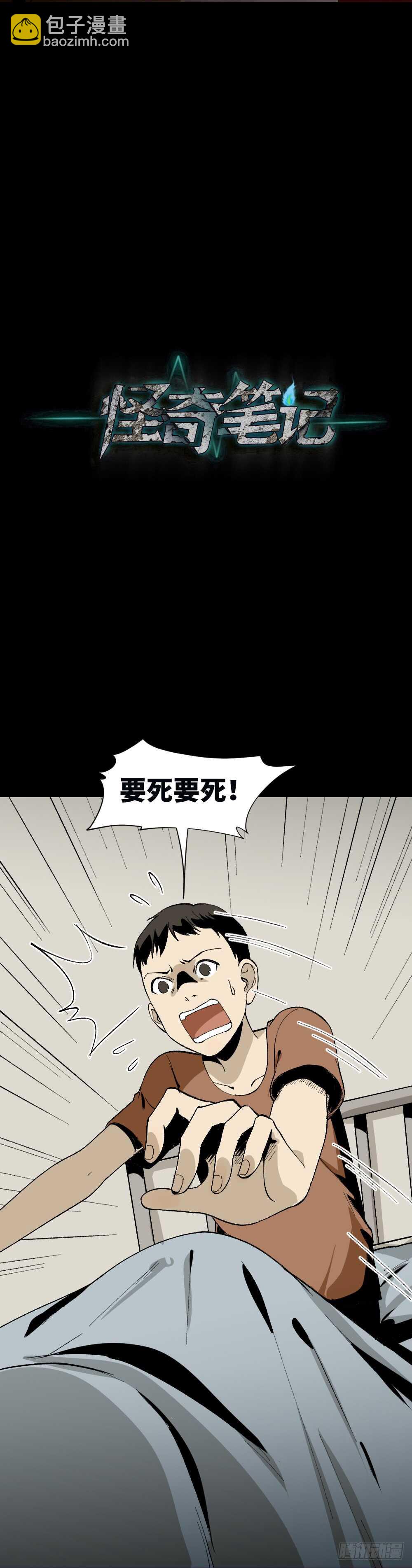 🍸怪奇笔记（怪奇脑洞集） 爆头告白（1） 第25页