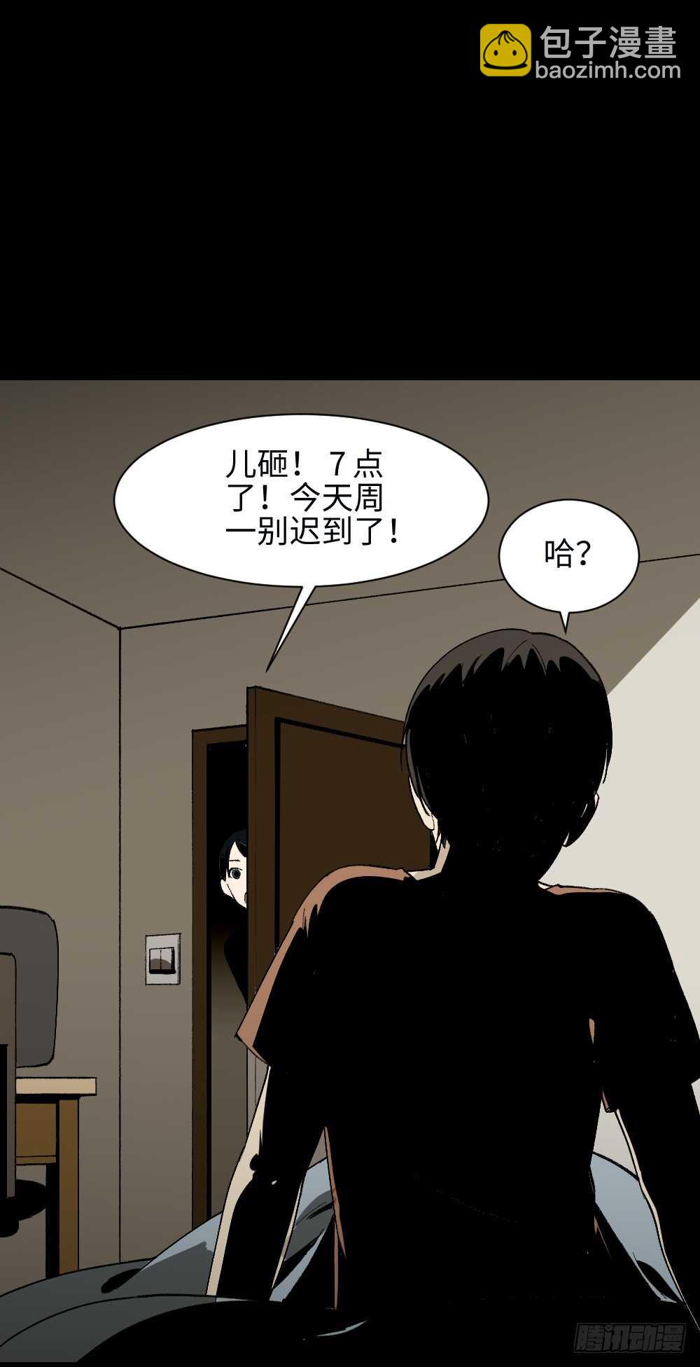 🍸怪奇笔记（怪奇脑洞集） 爆头告白（1） 第26页