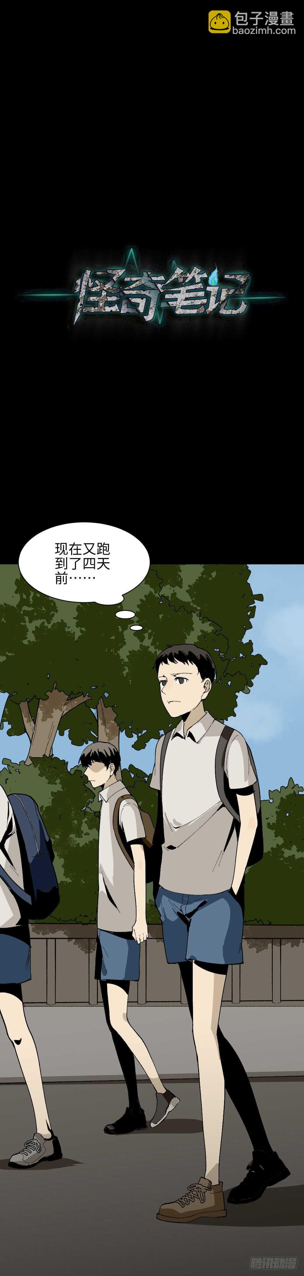 🍸怪奇笔记（怪奇脑洞集） 爆头告白（1） 第27页