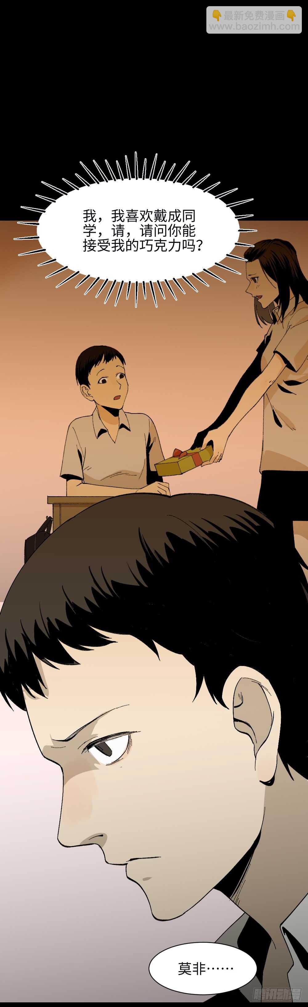 🍸怪奇笔记（怪奇脑洞集） 爆头告白（1） 第28页