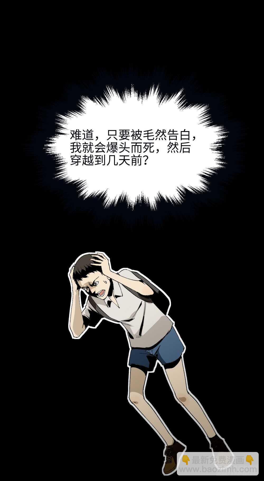 🍸怪奇笔记（怪奇脑洞集） 爆头告白（1） 第29页