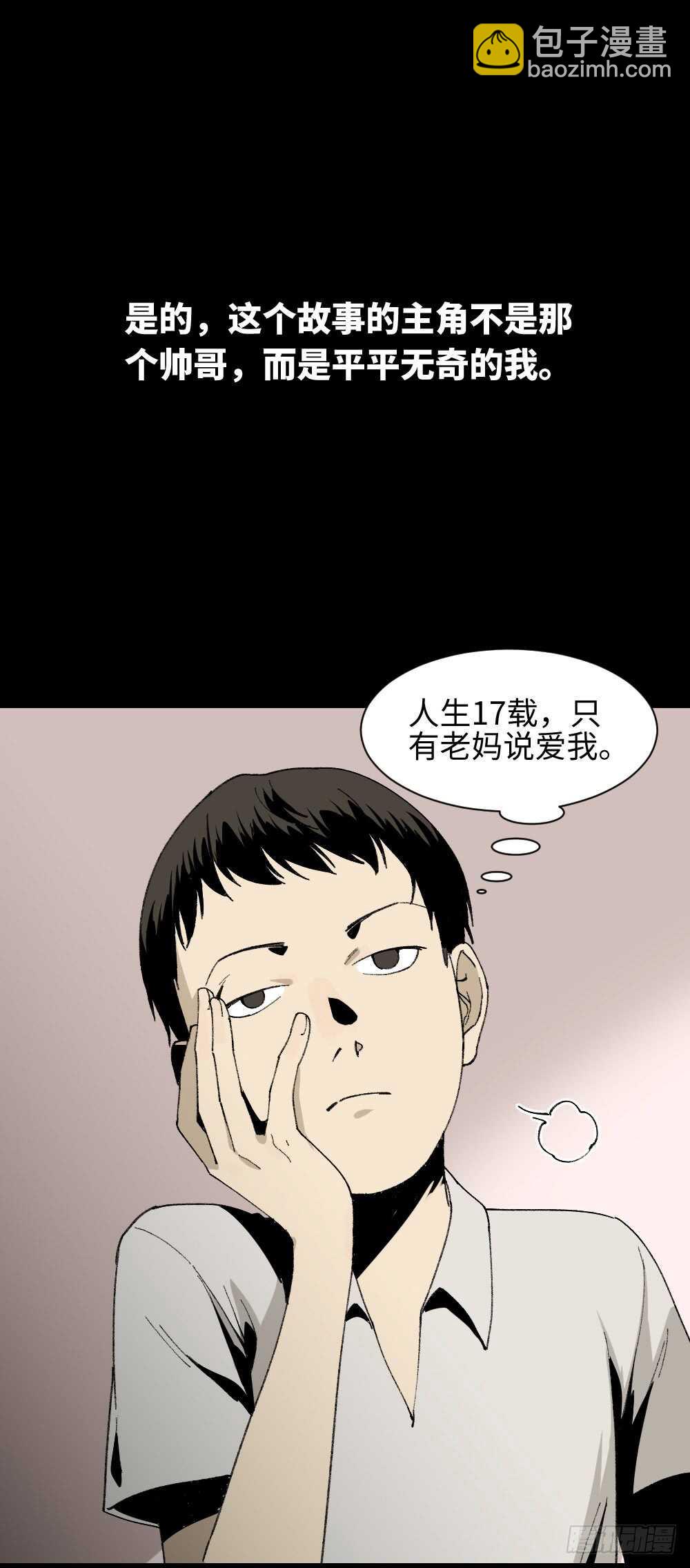 🍸怪奇笔记（怪奇脑洞集） 爆头告白（1） 第3页