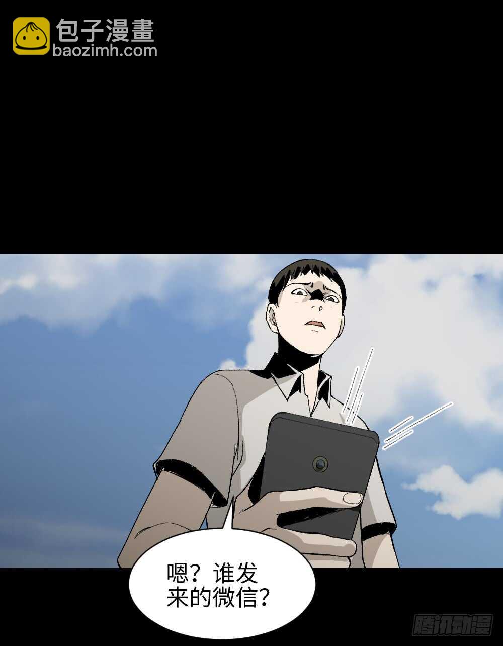 🍸怪奇笔记（怪奇脑洞集） 爆头告白（1） 第33页