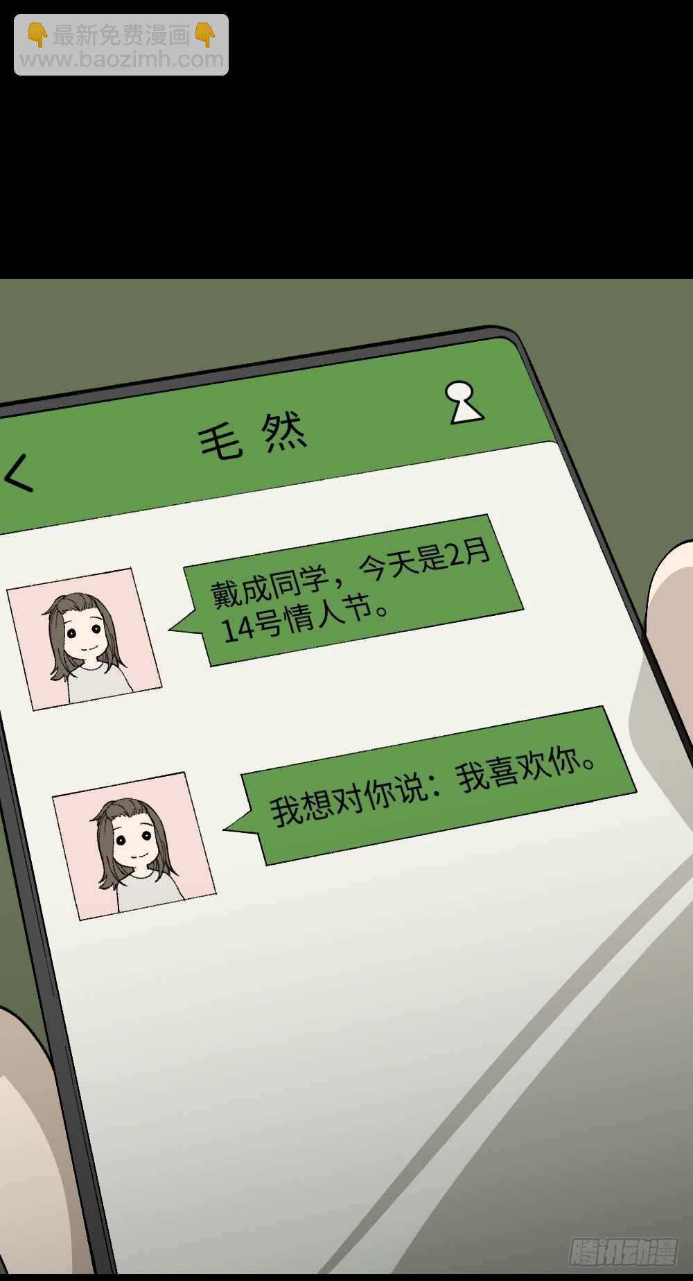 🍸怪奇笔记（怪奇脑洞集） 爆头告白（1） 第34页