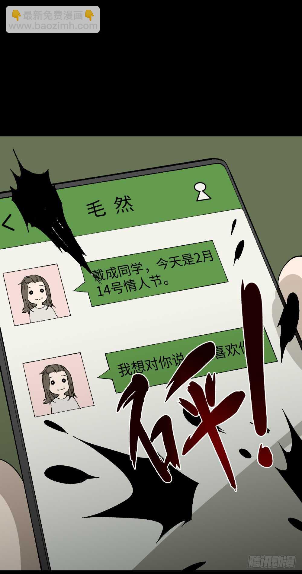 🍸怪奇笔记（怪奇脑洞集） 爆头告白（1） 第35页