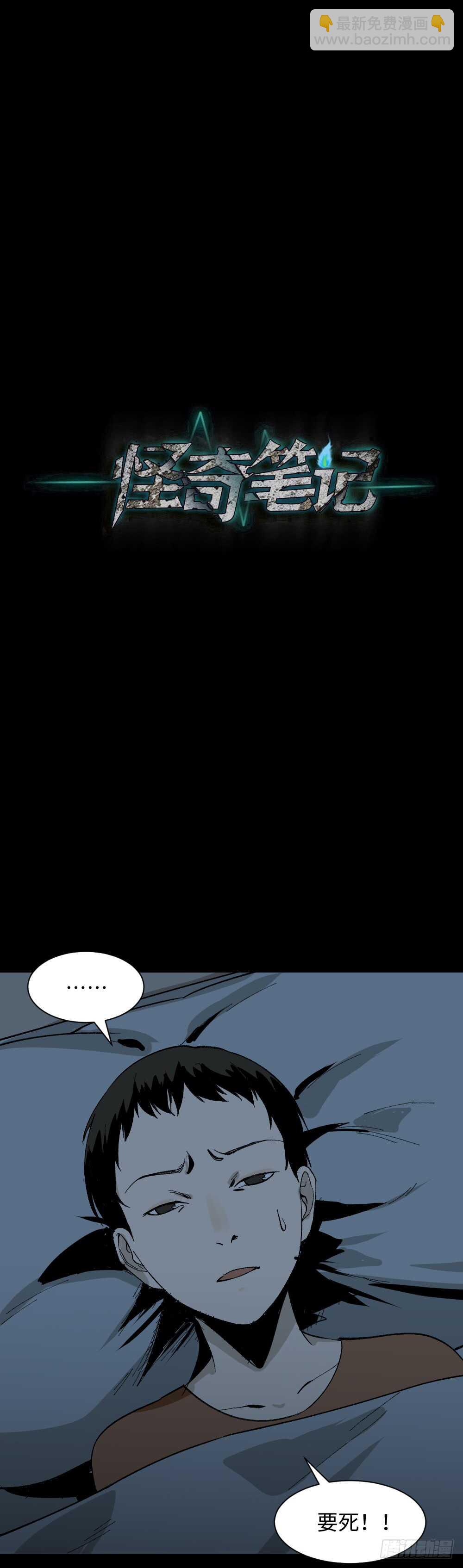 🍸怪奇笔记（怪奇脑洞集） 爆头告白（1） 第36页