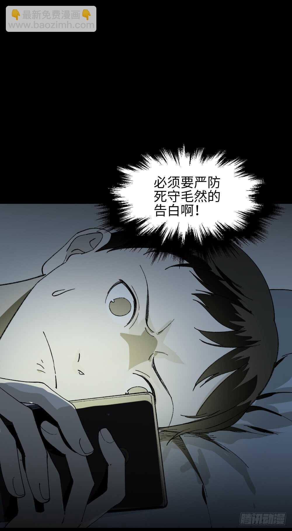 🍸怪奇笔记（怪奇脑洞集） 爆头告白（1） 第38页