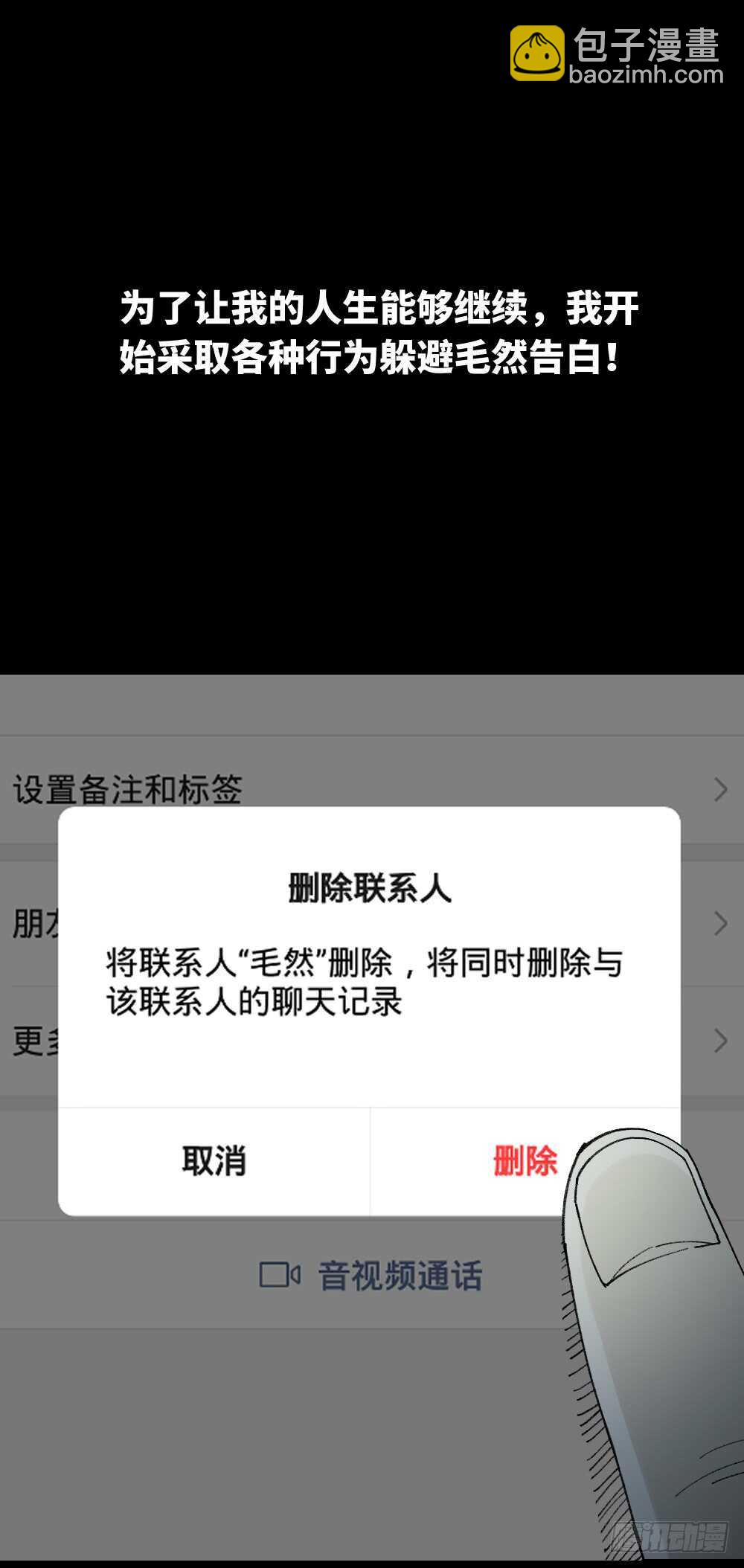 🍸怪奇笔记（怪奇脑洞集） 爆头告白（1） 第39页