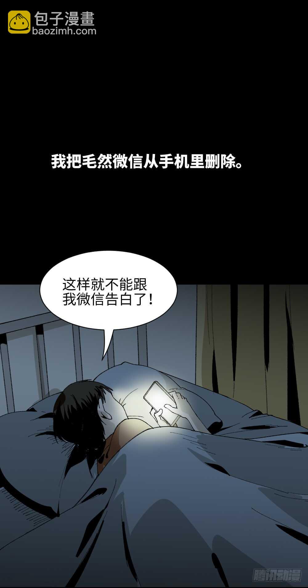 🍸怪奇笔记（怪奇脑洞集） 爆头告白（1） 第40页