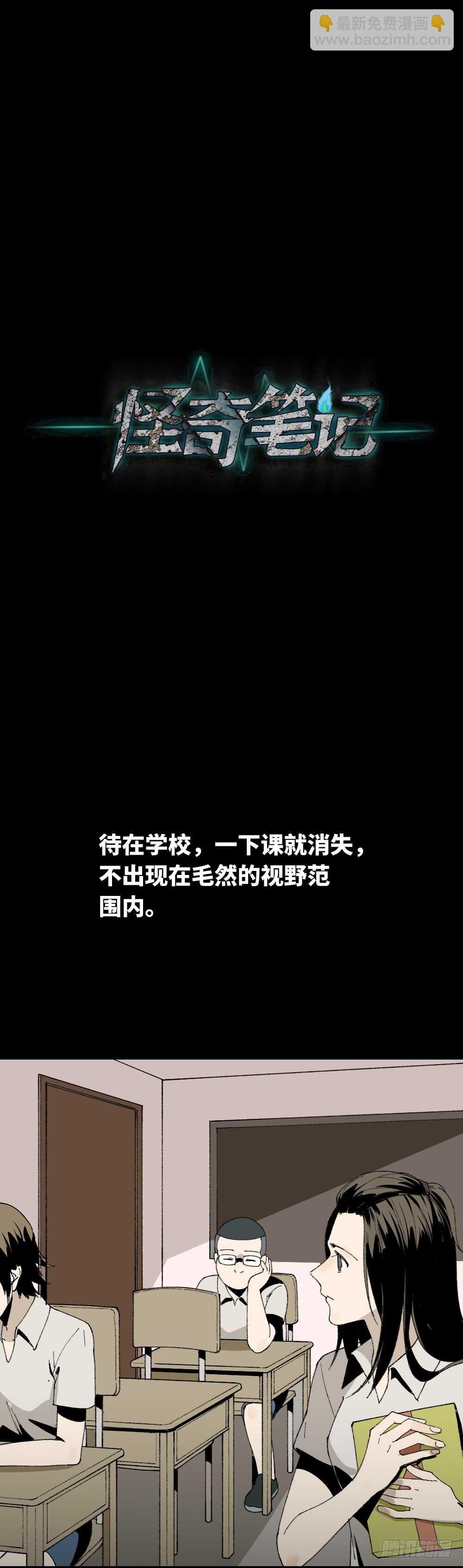 🍸怪奇笔记（怪奇脑洞集） 爆头告白（1） 第41页