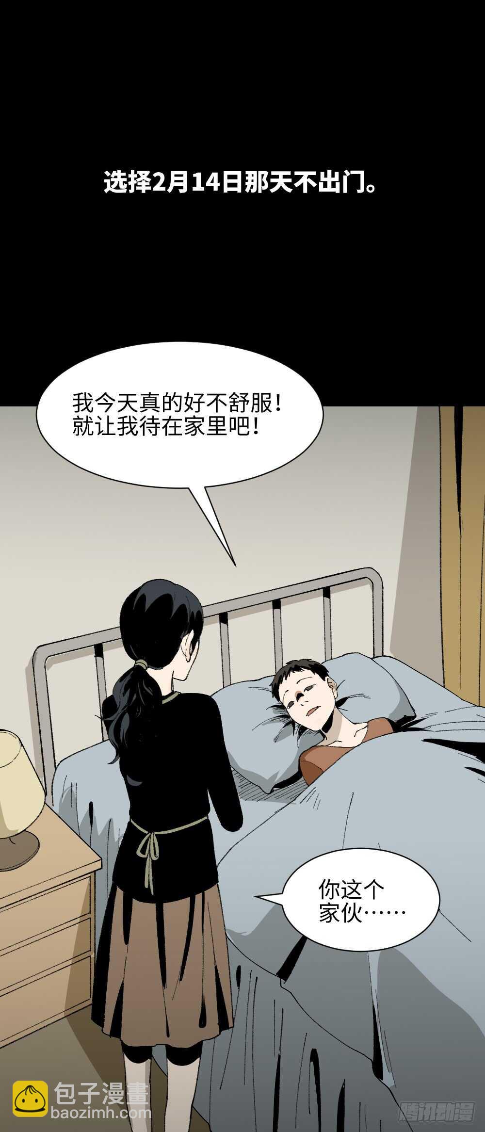 🍸怪奇笔记（怪奇脑洞集） 爆头告白（1） 第42页