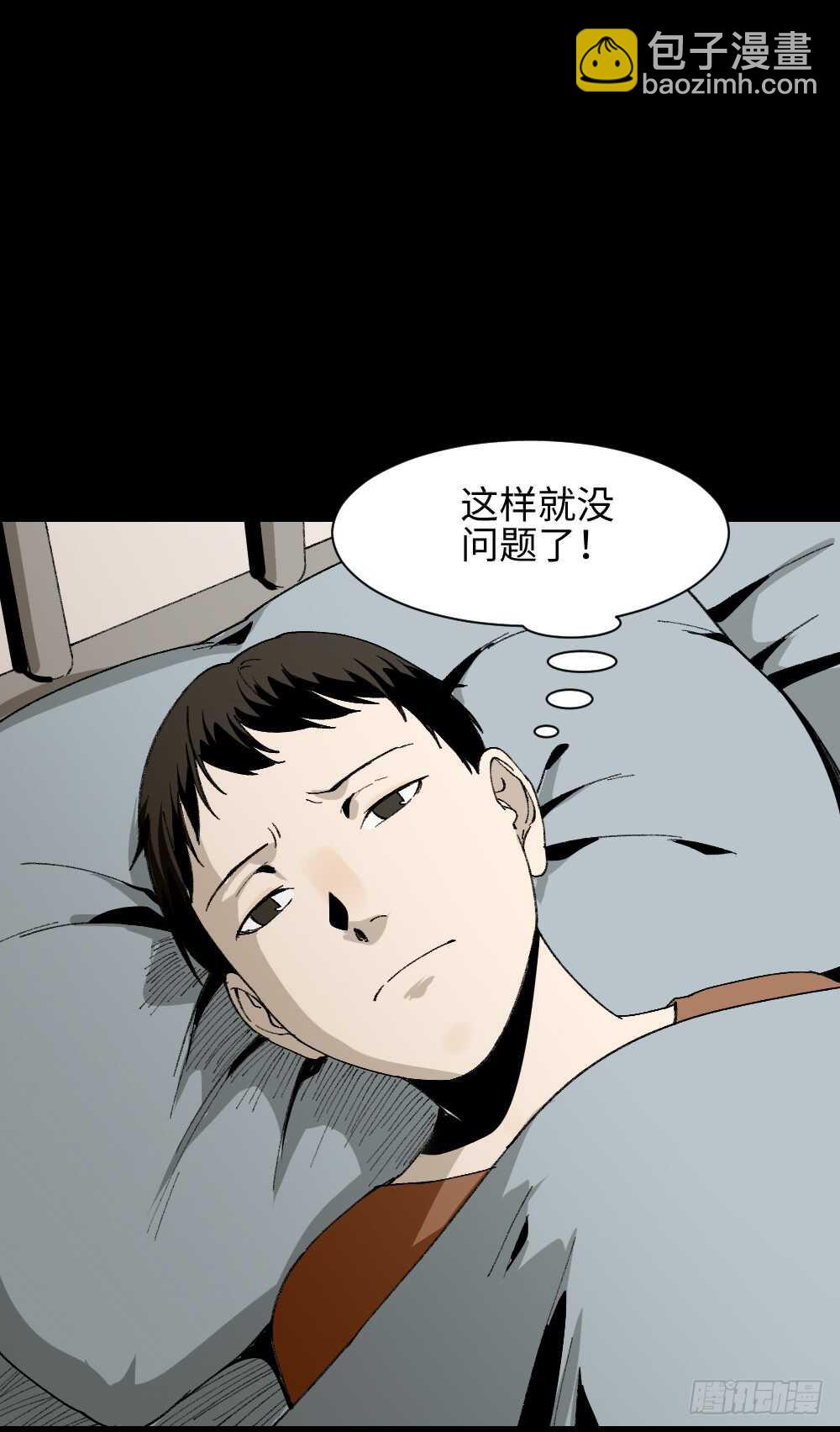 🍸怪奇笔记（怪奇脑洞集） 爆头告白（1） 第43页