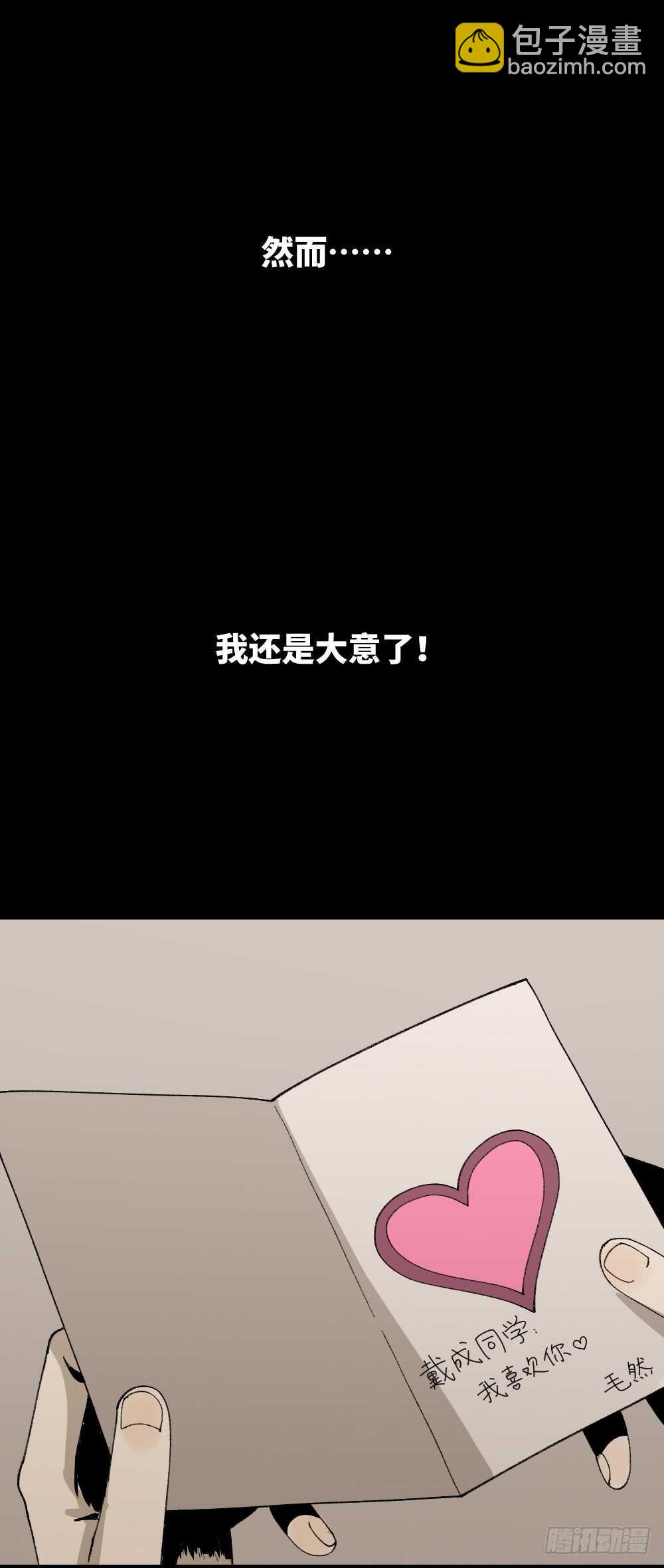 🍸怪奇笔记（怪奇脑洞集） 爆头告白（1） 第44页