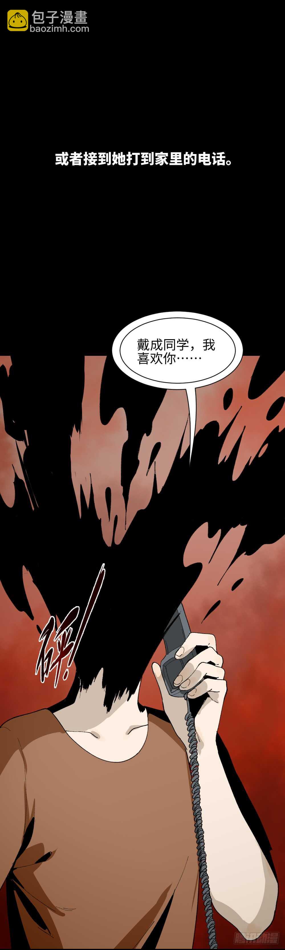 🍸怪奇笔记（怪奇脑洞集） 爆头告白（1） 第46页