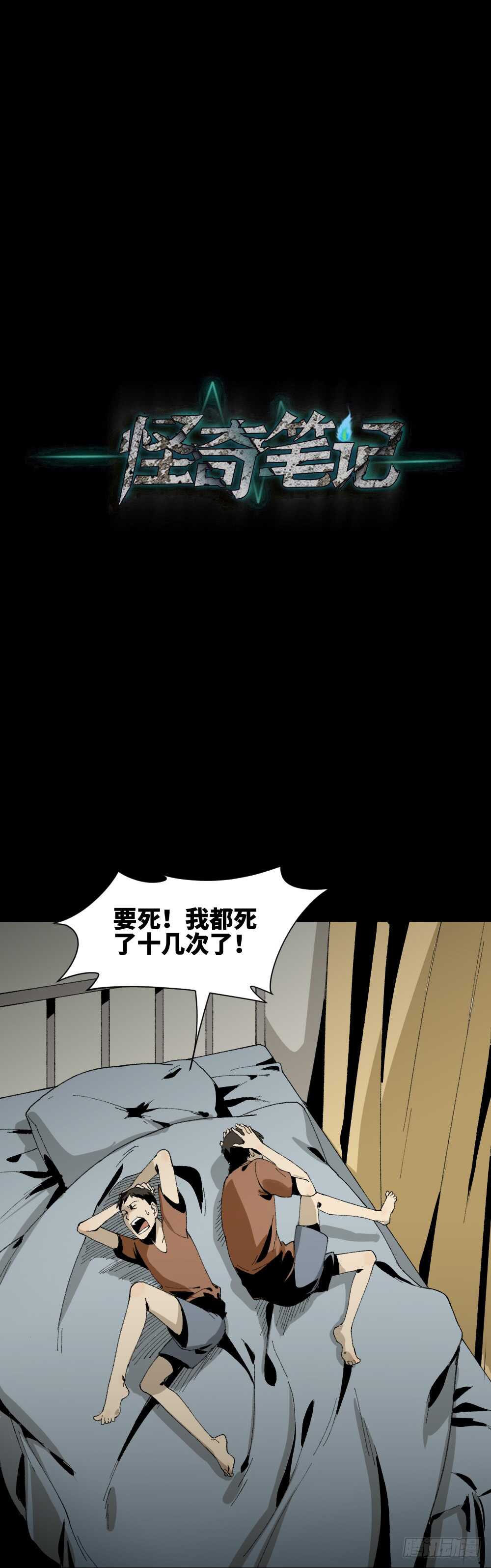 🍸怪奇笔记（怪奇脑洞集） 爆头告白（1） 第47页