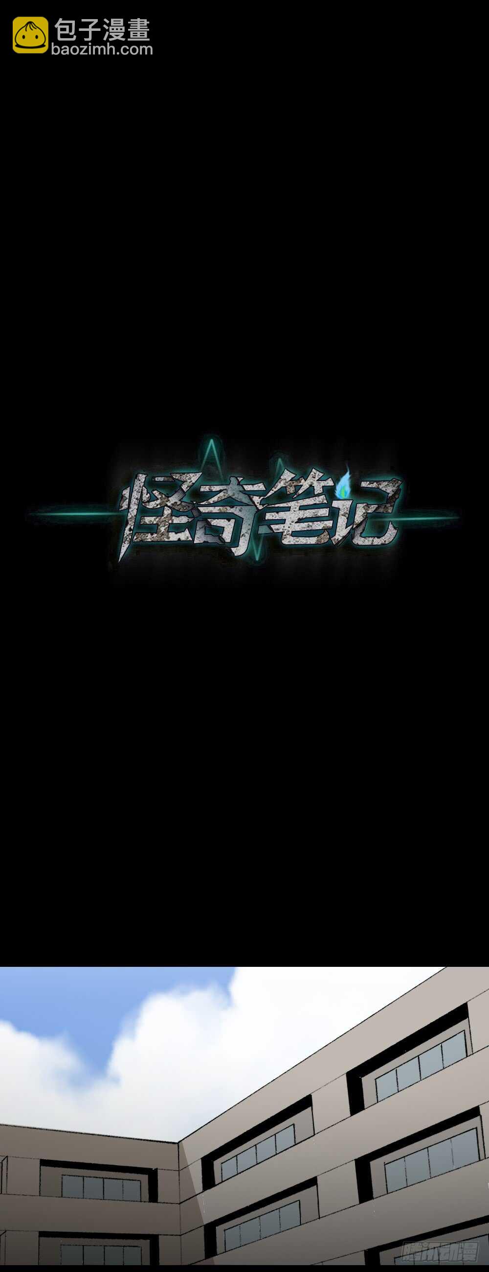 🍸怪奇笔记（怪奇脑洞集） 爆头告白（1） 第49页