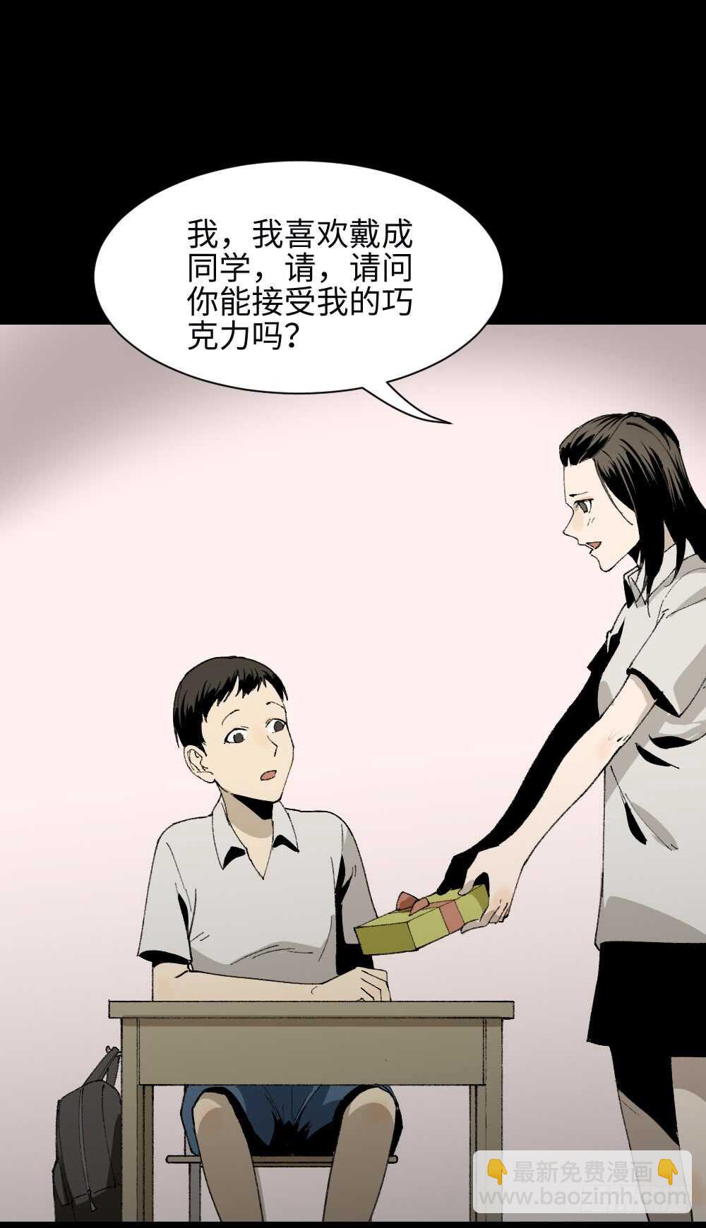 🍸怪奇笔记（怪奇脑洞集） 爆头告白（1） 第7页