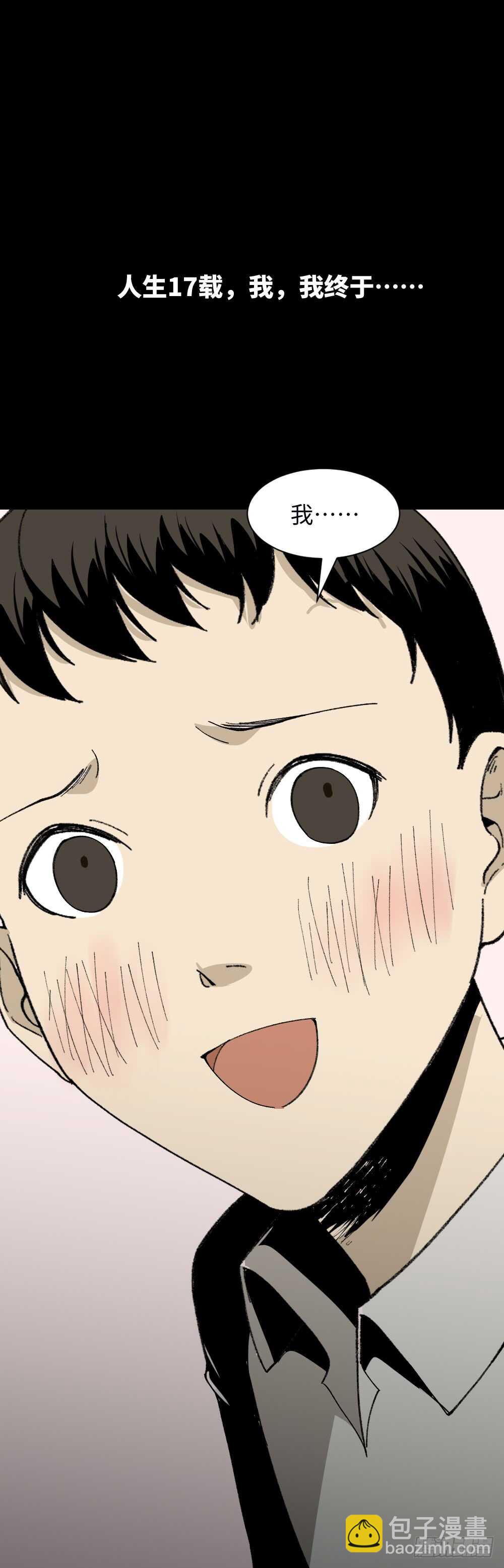 🍸怪奇笔记（怪奇脑洞集） 爆头告白（1） 第9页
