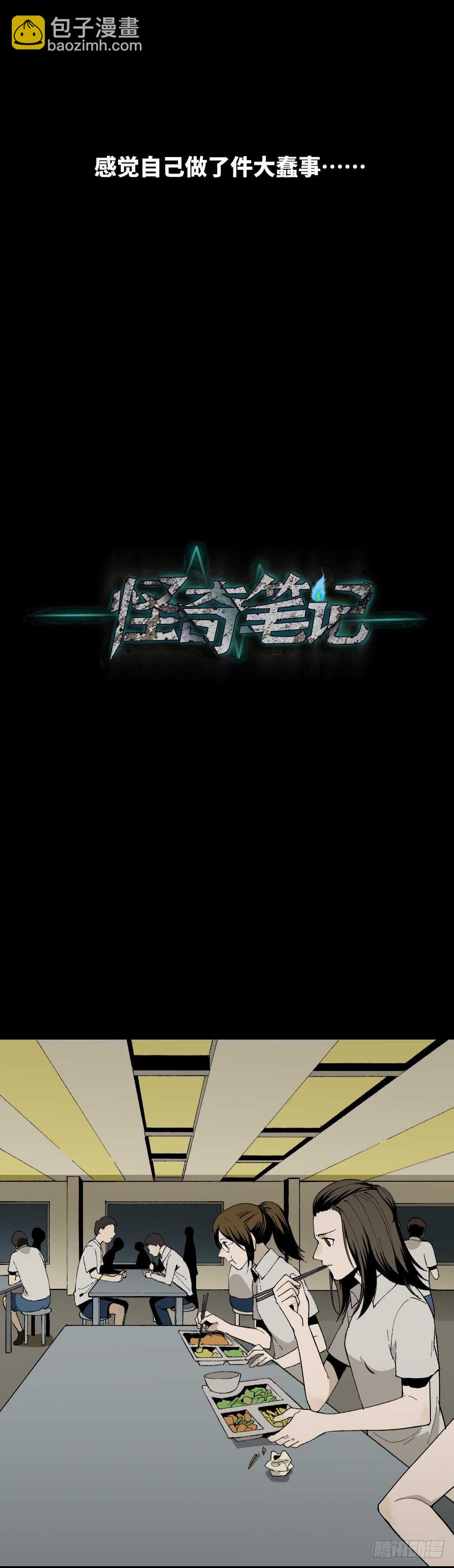 🍸怪奇笔记（怪奇脑洞集） 爆头告白（3） 第13页
