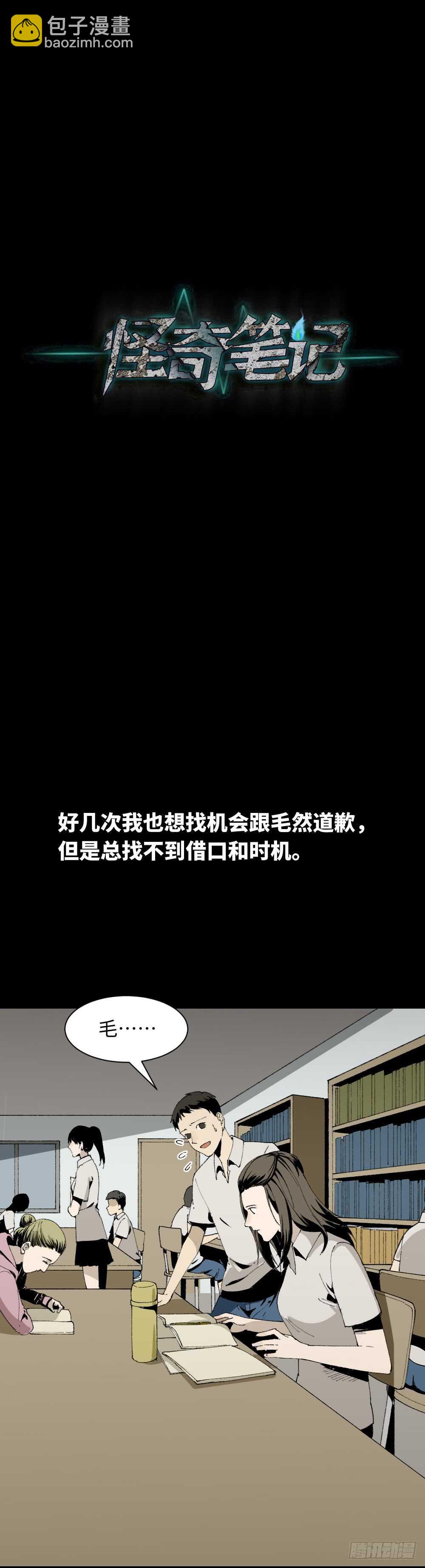 🍸怪奇笔记（怪奇脑洞集） 爆头告白（3） 第17页