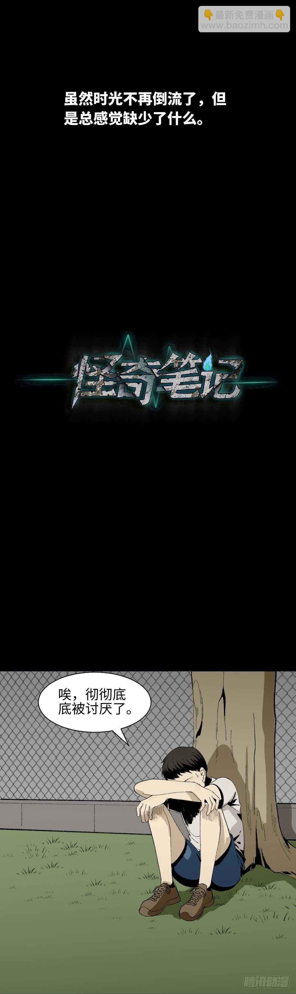 🍸怪奇笔记（怪奇脑洞集） 爆头告白（3） 第19页