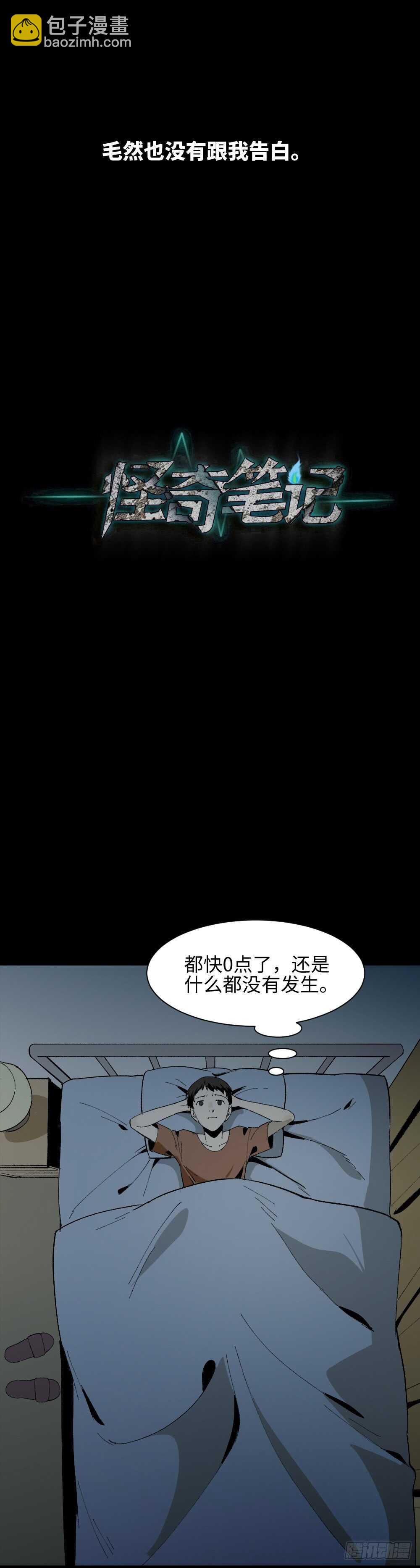 🍸怪奇笔记（怪奇脑洞集） 爆头告白（3） 第2页