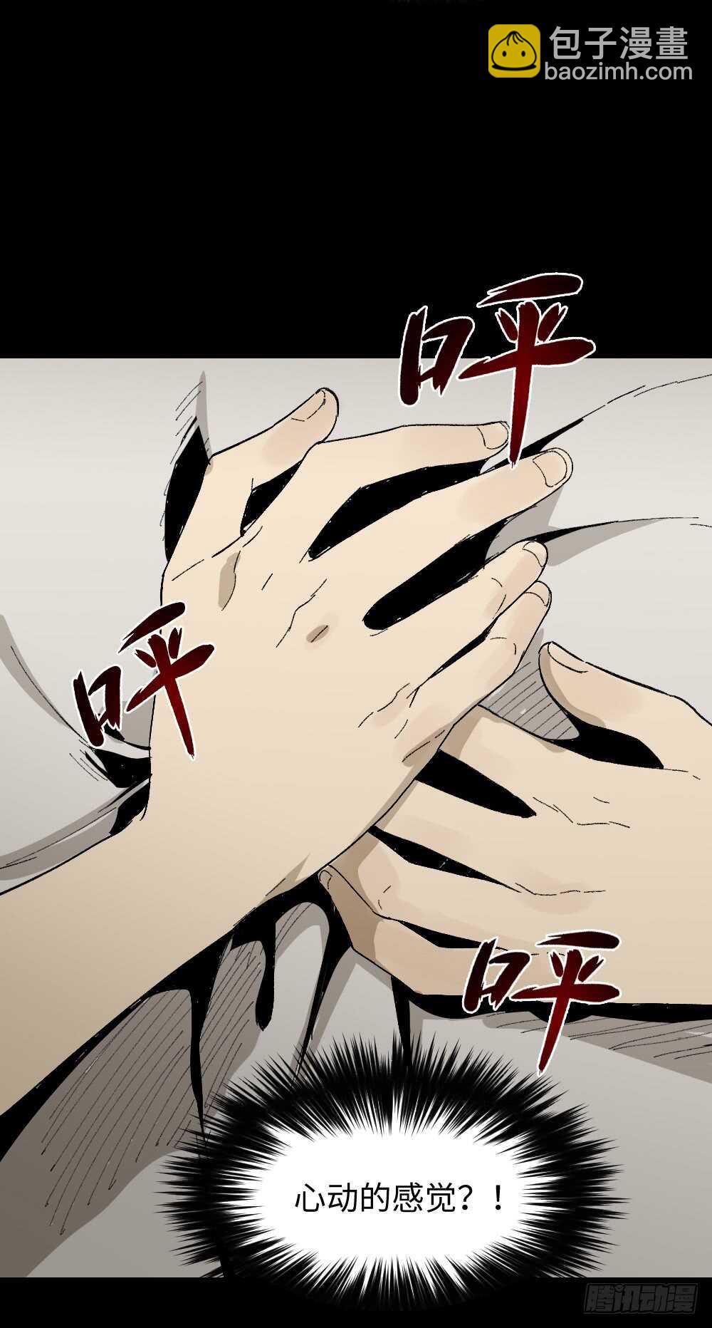 🍸怪奇笔记（怪奇脑洞集） 爆头告白（3） 第22页
