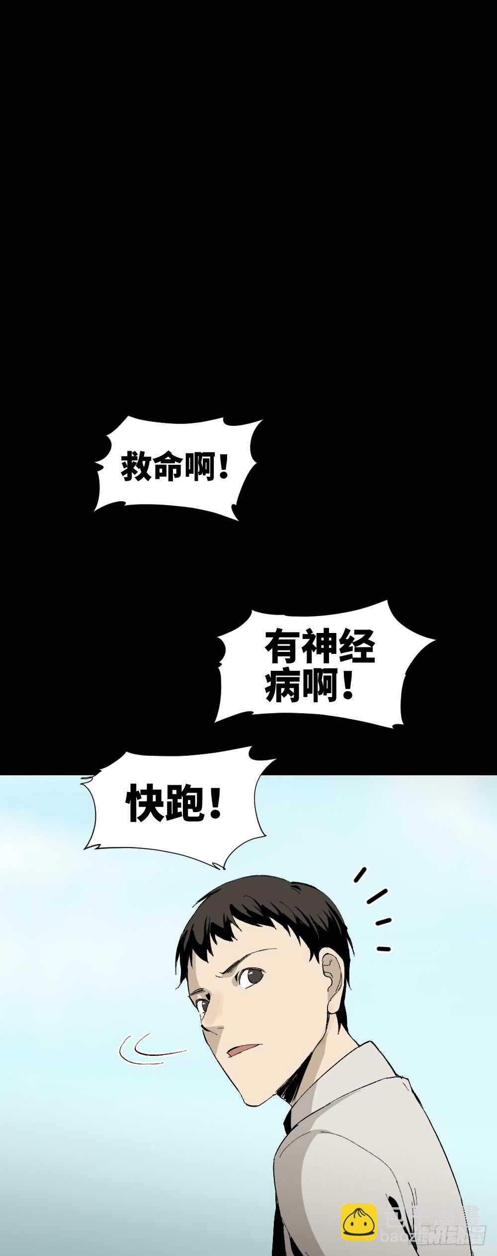 🍸怪奇笔记（怪奇脑洞集） 爆头告白（3） 第23页
