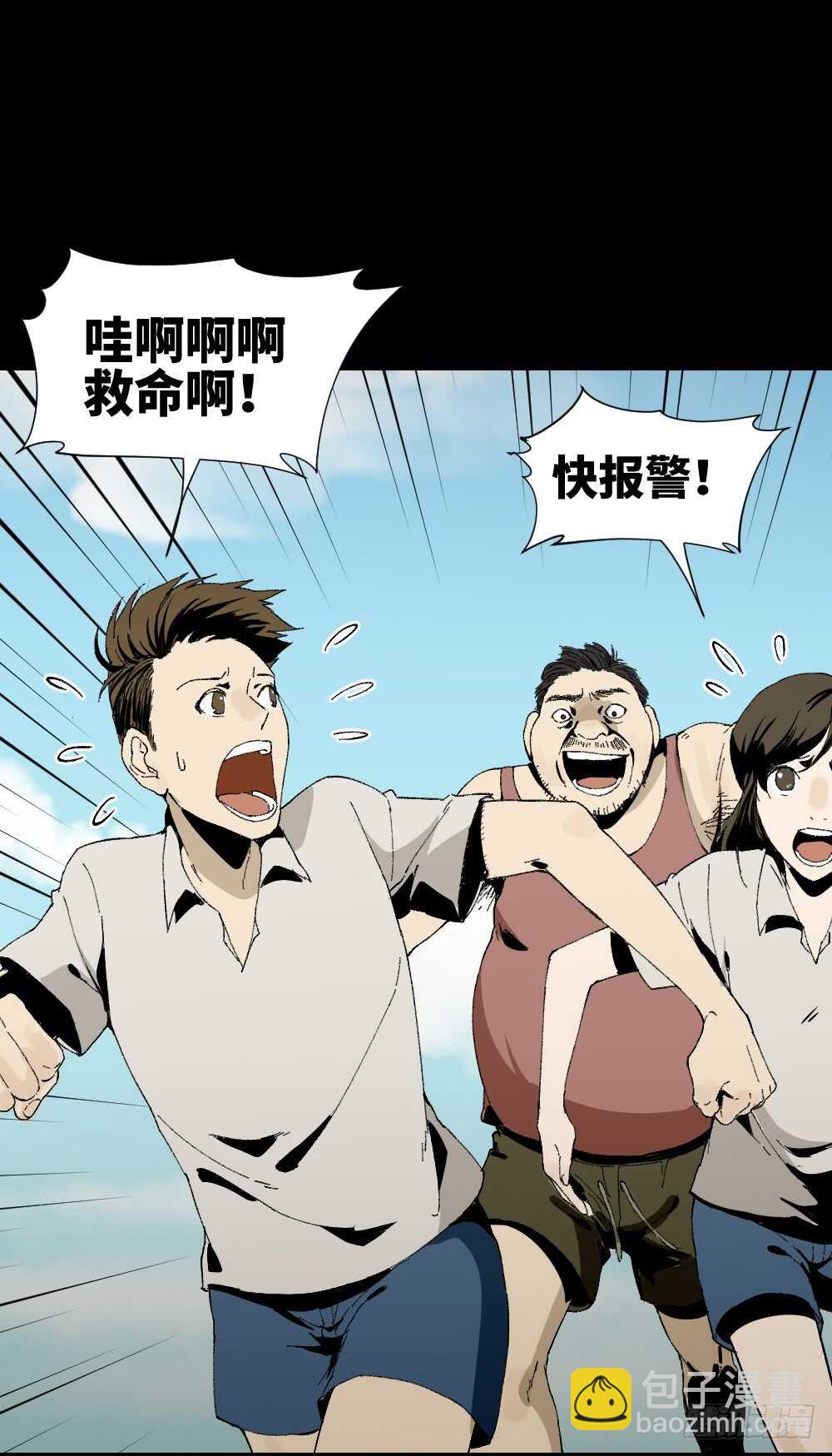 🍸怪奇笔记（怪奇脑洞集） 爆头告白（3） 第25页