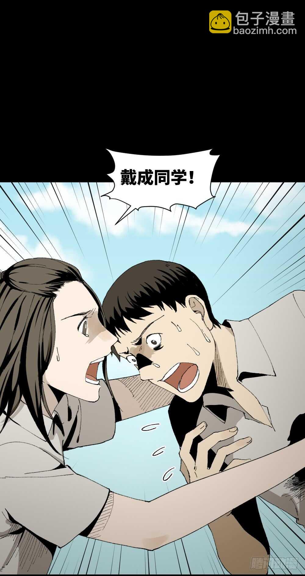 🍸怪奇笔记（怪奇脑洞集） 爆头告白（3） 第34页
