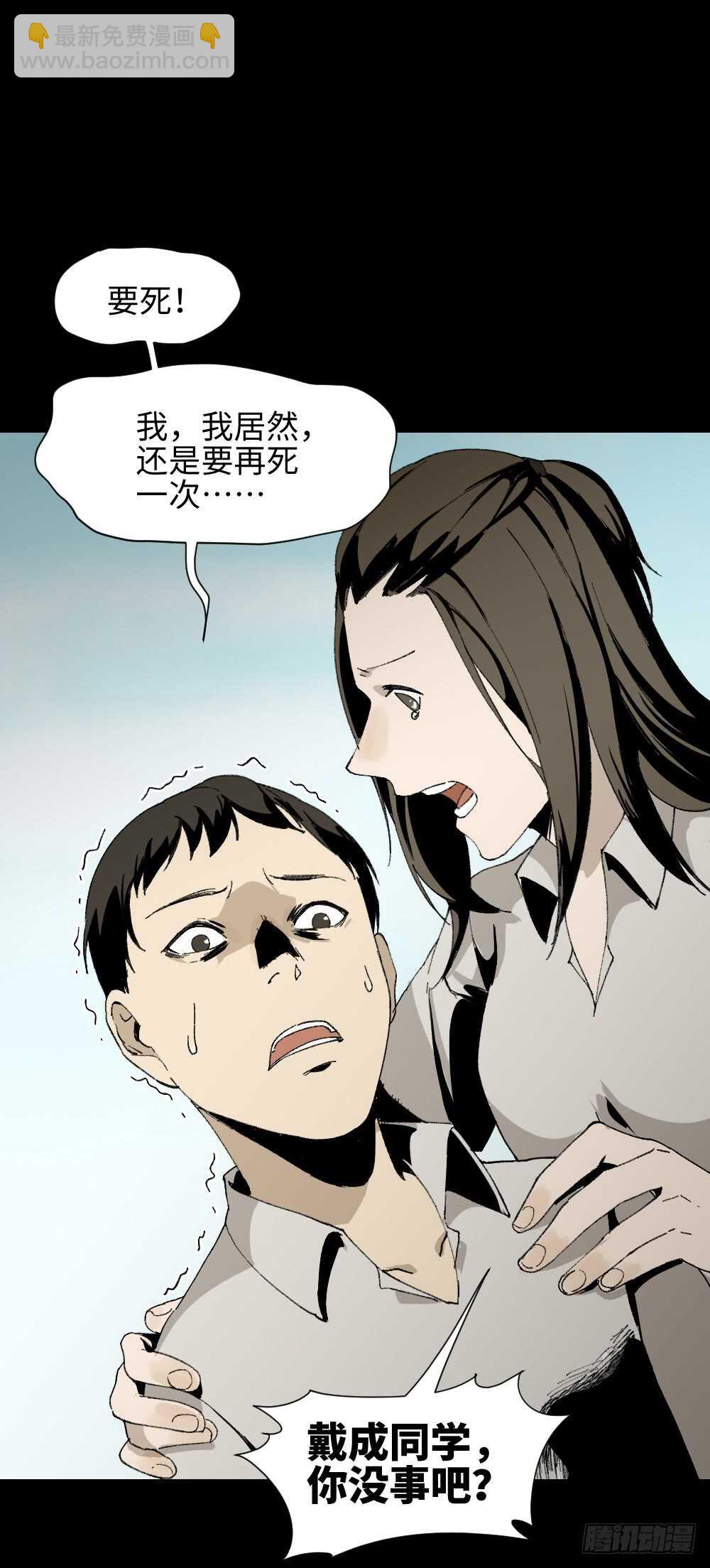 🍸怪奇笔记（怪奇脑洞集） 爆头告白（3） 第36页