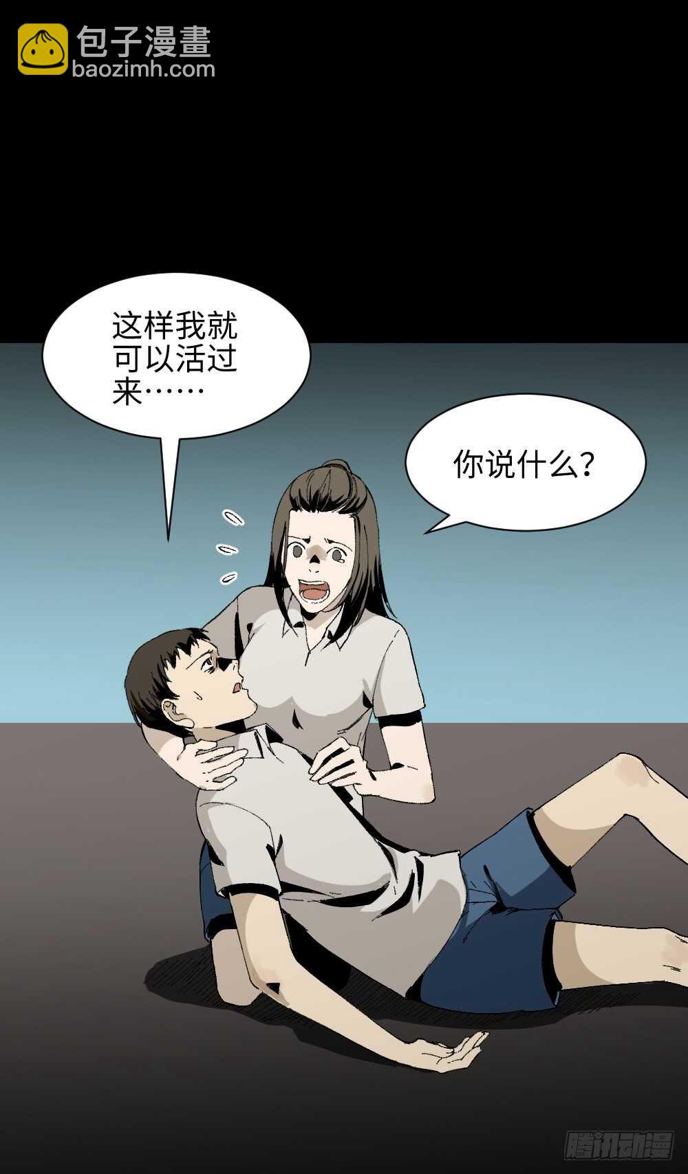 🍸怪奇笔记（怪奇脑洞集） 爆头告白（3） 第38页