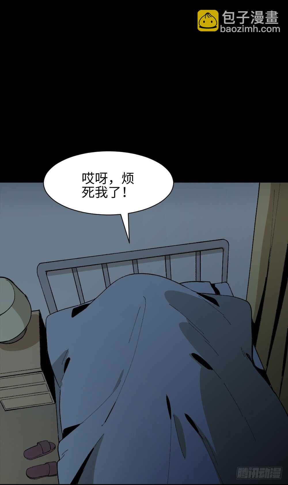 🍸怪奇笔记（怪奇脑洞集） 爆头告白（3） 第4页