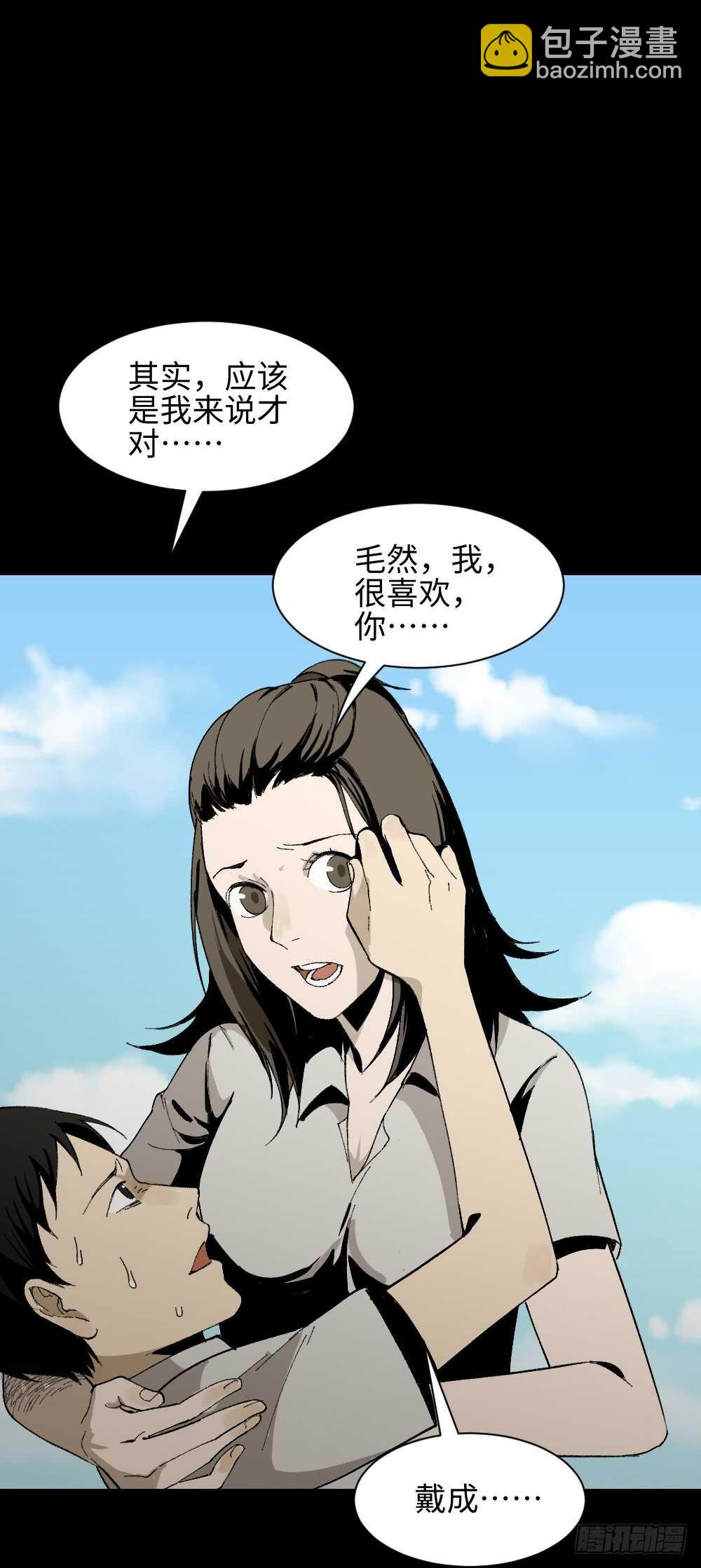 🍸怪奇笔记（怪奇脑洞集） 爆头告白（3） 第45页