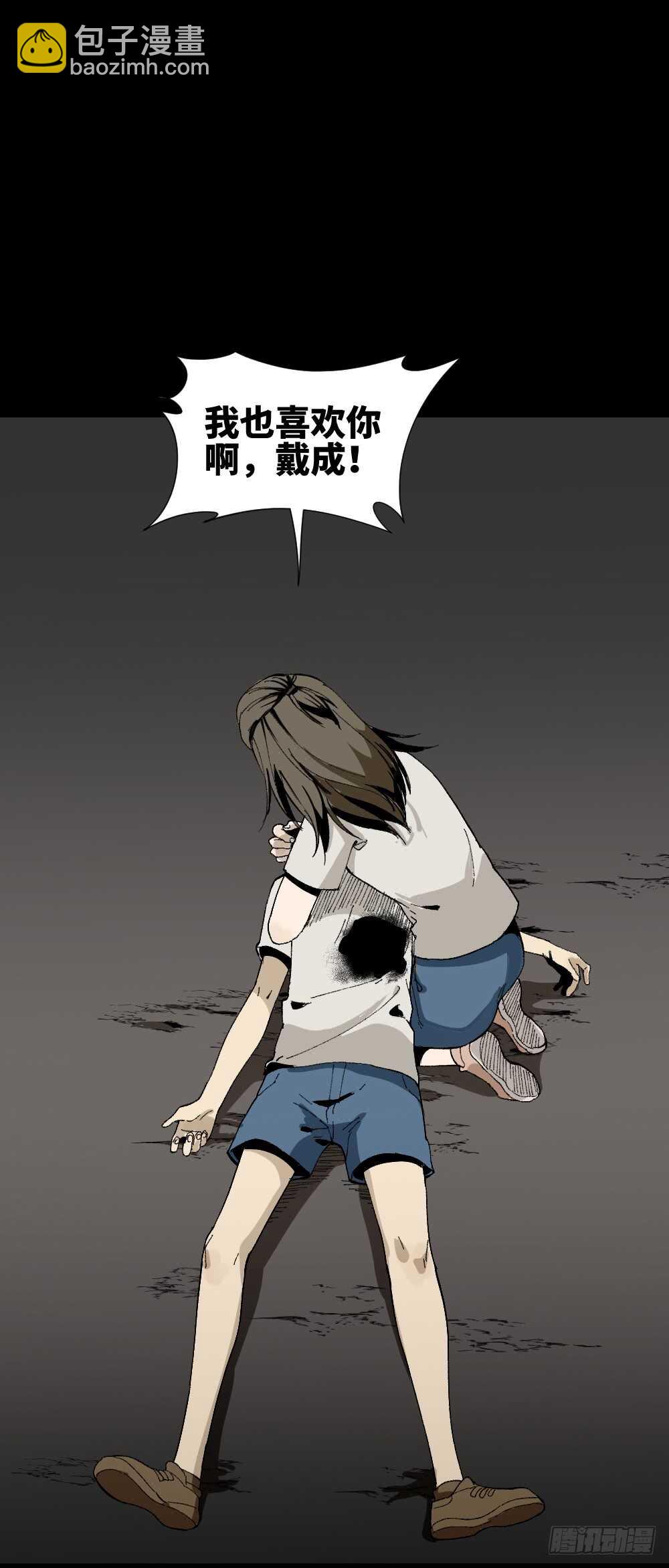 🍸怪奇笔记（怪奇脑洞集） 爆头告白（3） 第46页
