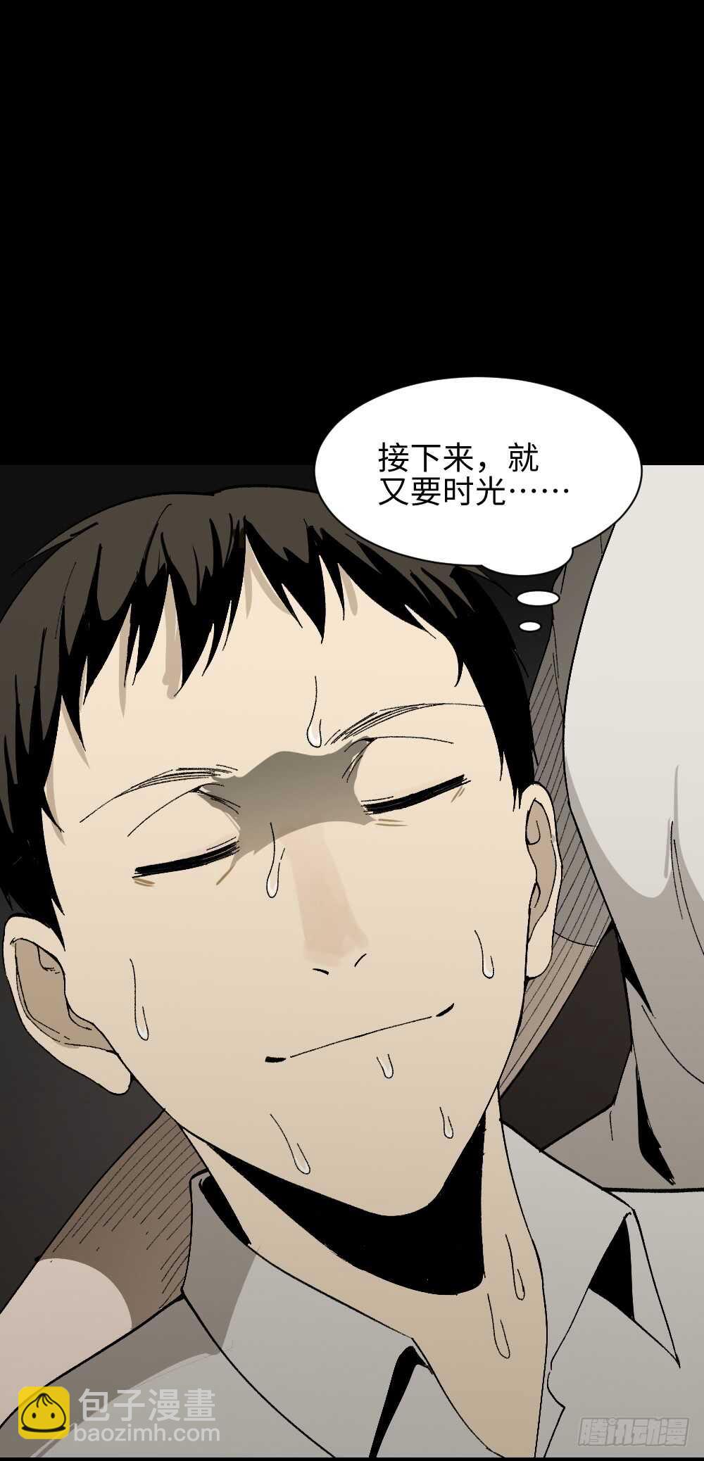 🍸怪奇笔记（怪奇脑洞集） 爆头告白（3） 第47页