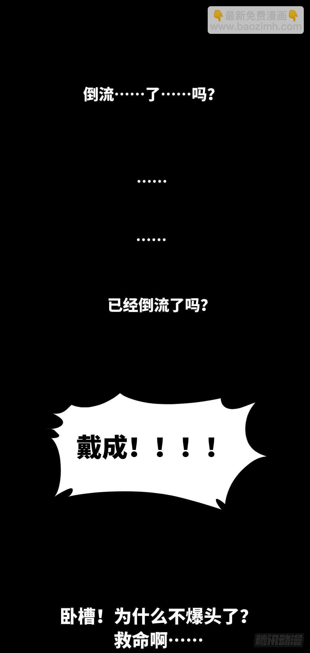 🍸怪奇笔记（怪奇脑洞集） 爆头告白（3） 第48页