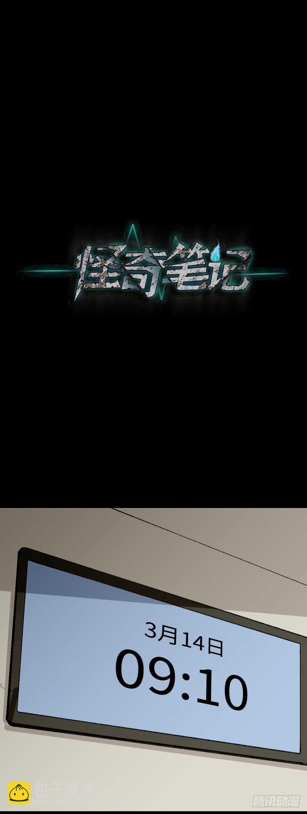 🍸怪奇笔记（怪奇脑洞集） 爆头告白（3） 第49页