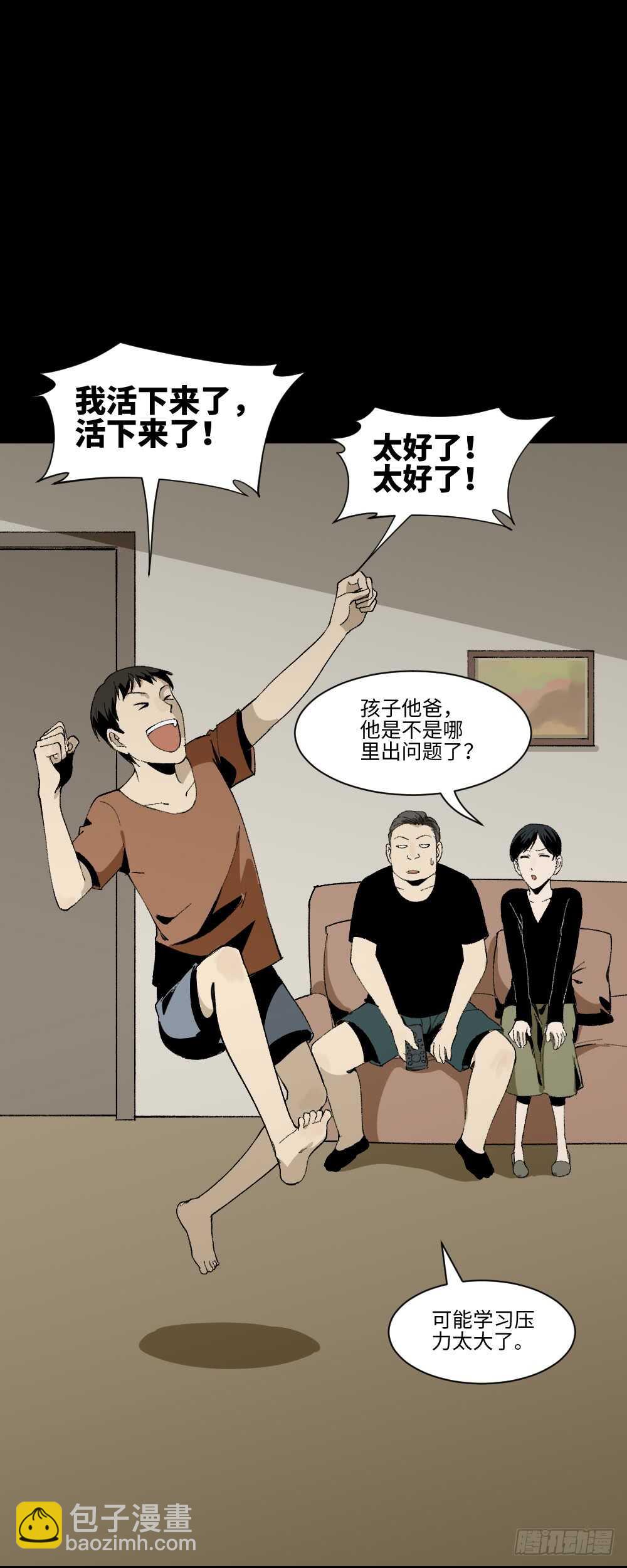 🍸怪奇笔记（怪奇脑洞集） 爆头告白（3） 第6页