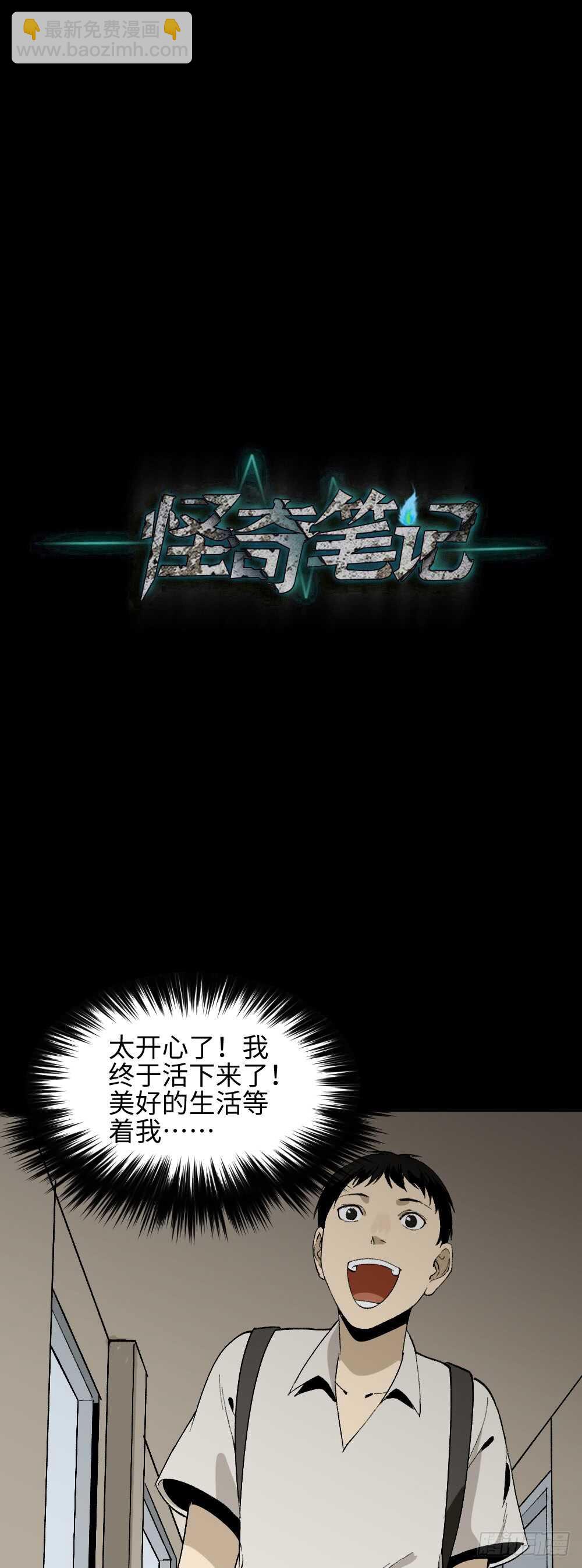 🍸怪奇笔记（怪奇脑洞集） 爆头告白（3） 第7页