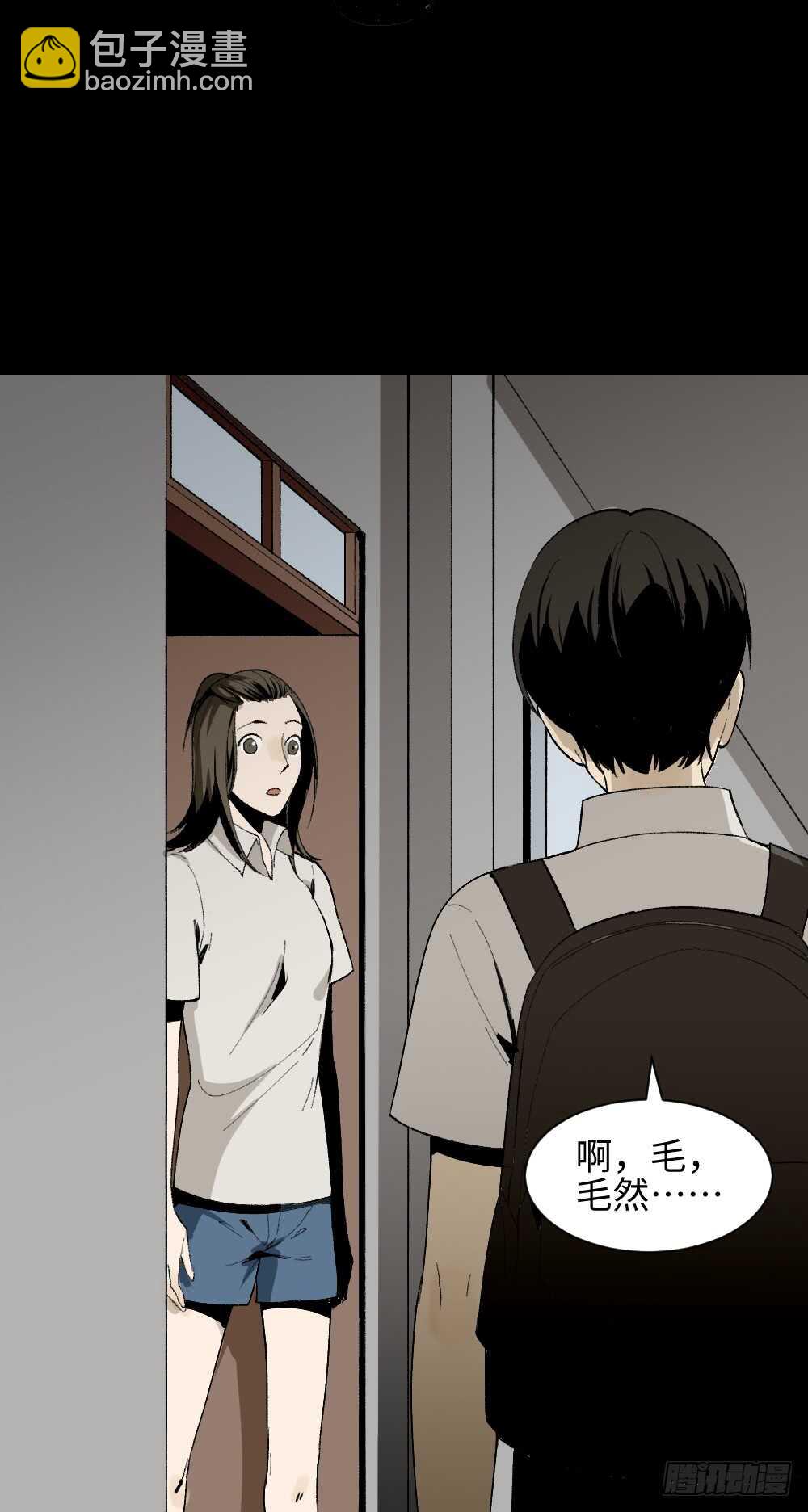 🍸怪奇笔记（怪奇脑洞集） 爆头告白（3） 第9页