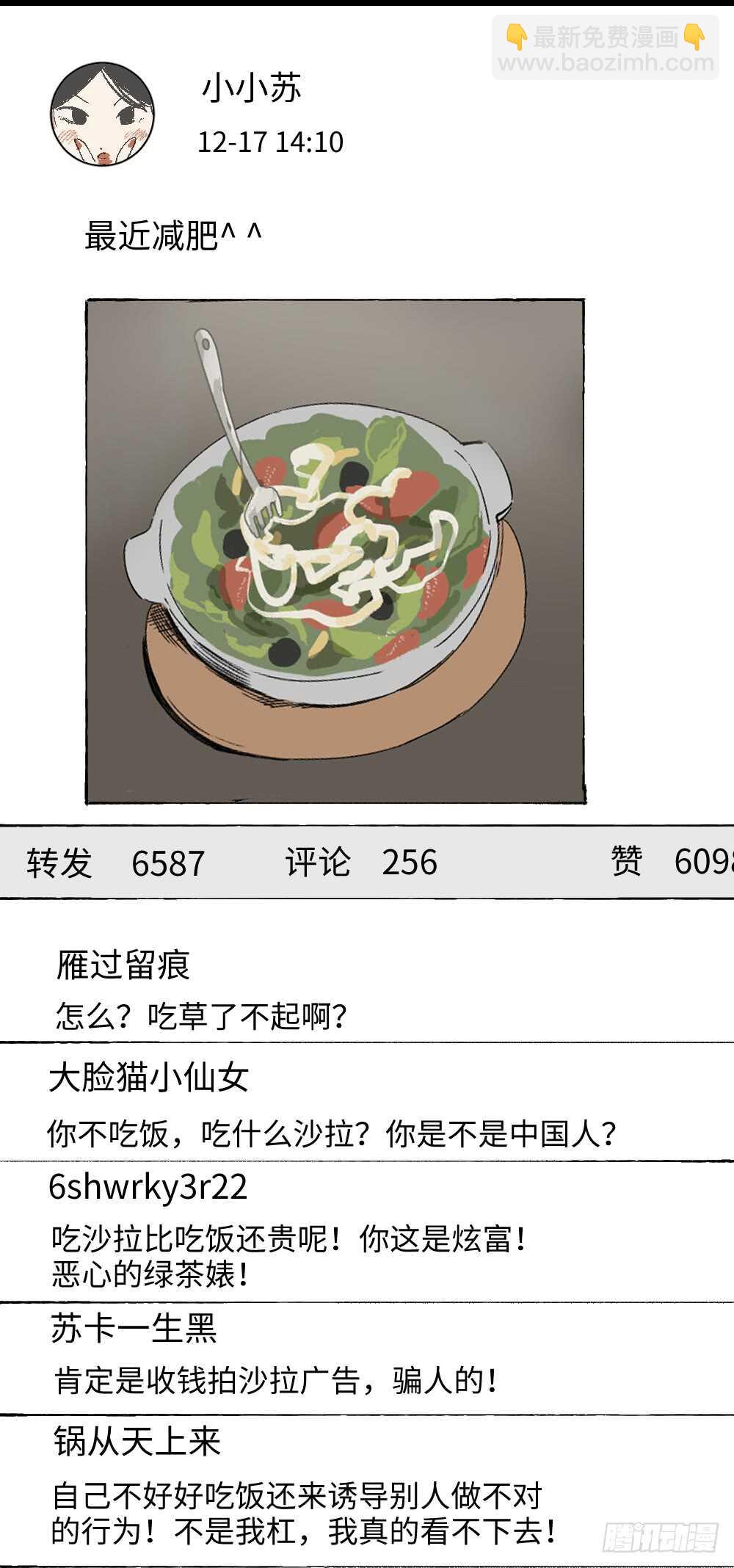 🍸怪奇笔记（怪奇脑洞集） 爆棚存在感（2） 第20页