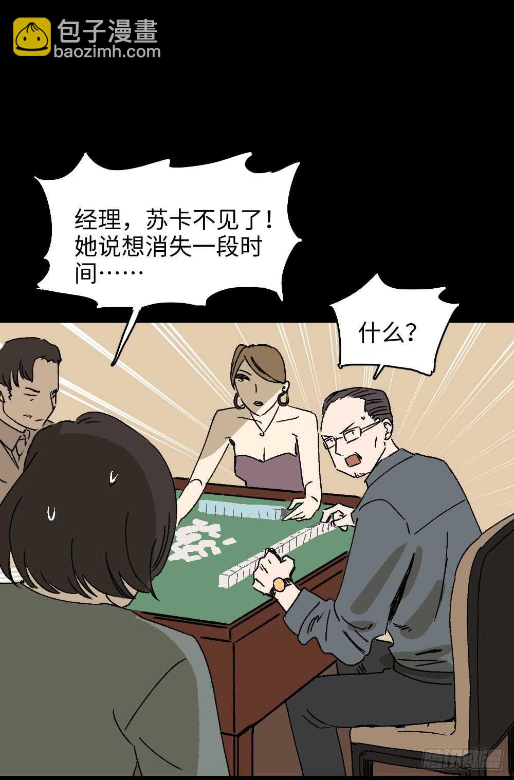 🍸怪奇笔记（怪奇脑洞集） 爆棚存在感（2） 第23页